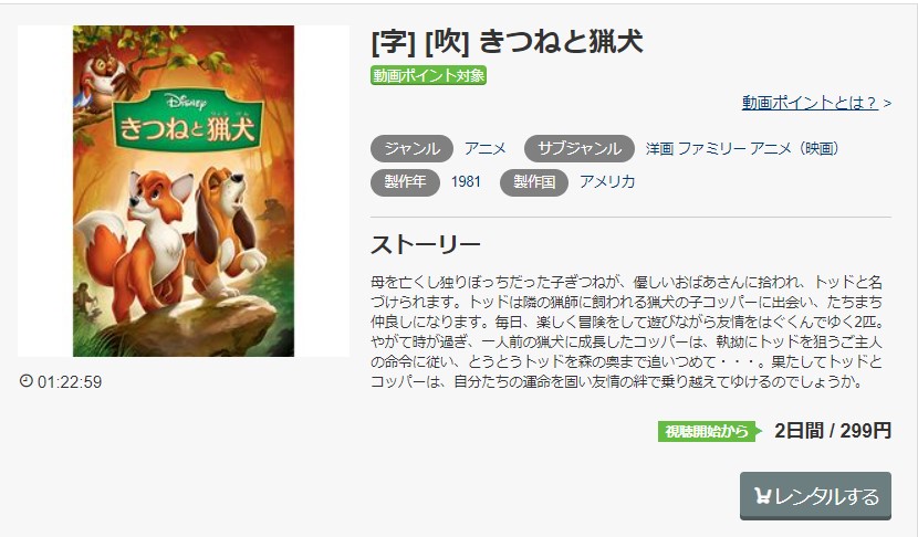 映画 きつねと猟犬の動画をフルで無料視聴できる配信サイト アニメ映画無料動画まとめサイト ベクシル