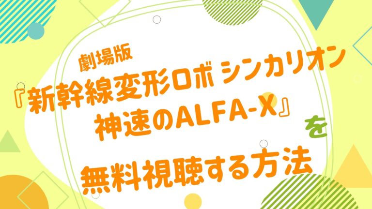 日野佑美 アニメ映画無料動画まとめサイト ベクシル