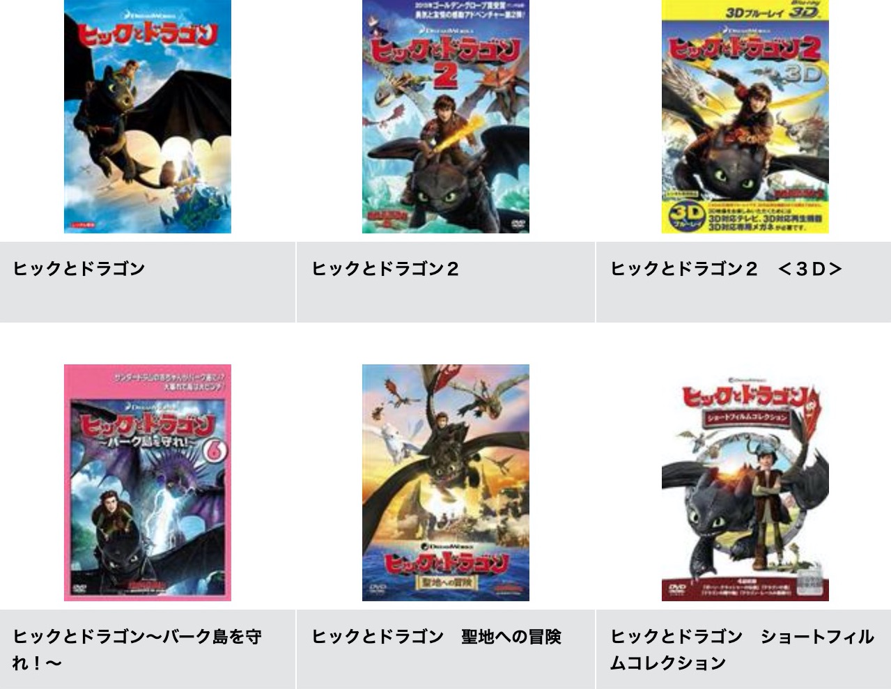 映画 ヒックとドラゴン２の動画をフルで無料視聴できる配信サイト アニメ映画無料動画まとめサイト ベクシル