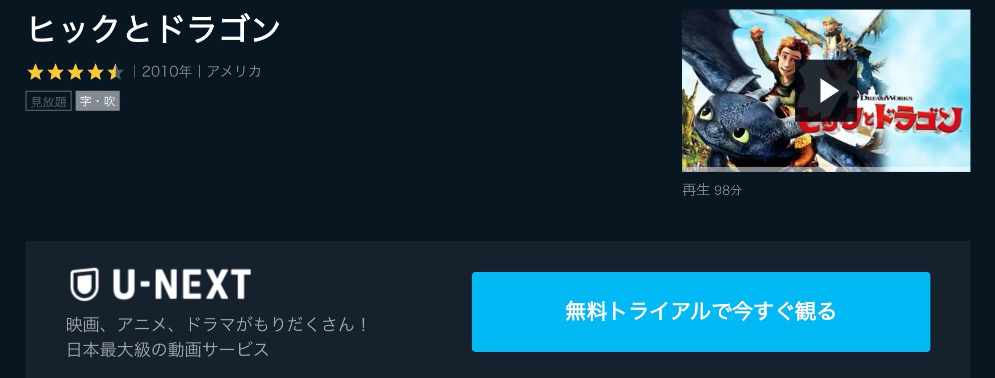 映画 ヒックとドラゴンの動画をフルで無料視聴できる配信サイト アニメ映画無料動画まとめサイト ベクシル