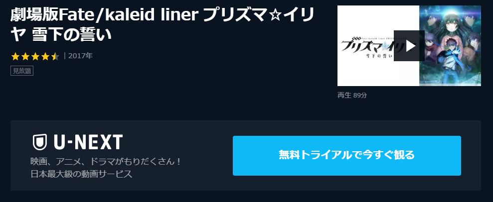 映画 Fate Kaleid Liner プリズマ イリヤ 雪下の誓いの動画をフルで無料視聴できる配信サイト アニメ映画無料 動画まとめサイト ベクシル