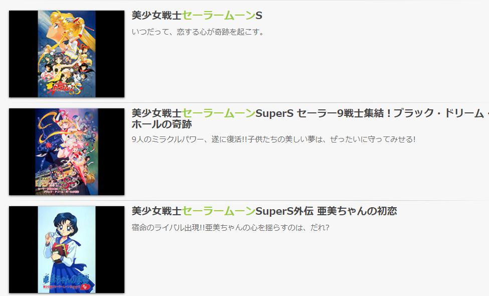 映画 劇場版 美少女戦士セーラームーンeternal 前編の動画をフルで無料視聴できる配信サイト アニメ映画無料動画まとめサイト ベクシル