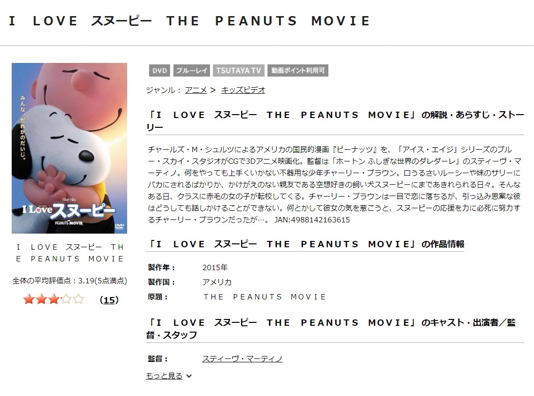 映画 ｉ ｌｏｖｅ スヌーピー ｔｈｅ ｐｅａｎｕｔｓ ｍｏｖｉｅの動画をフルで無料視聴できる配信サイト アニメ映画無料動画まとめサイト ベクシル