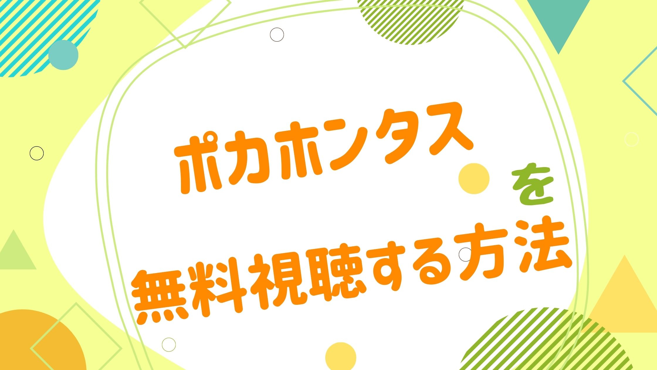 映画 ポカホンタスの動画をフルで無料視聴できる配信サイト アニメ映画無料動画まとめサイト ベクシル