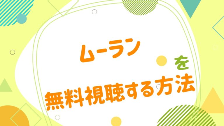 映画 ムーランの動画をフルで無料視聴できる配信サイト アニメ映画無料動画まとめサイト ベクシル