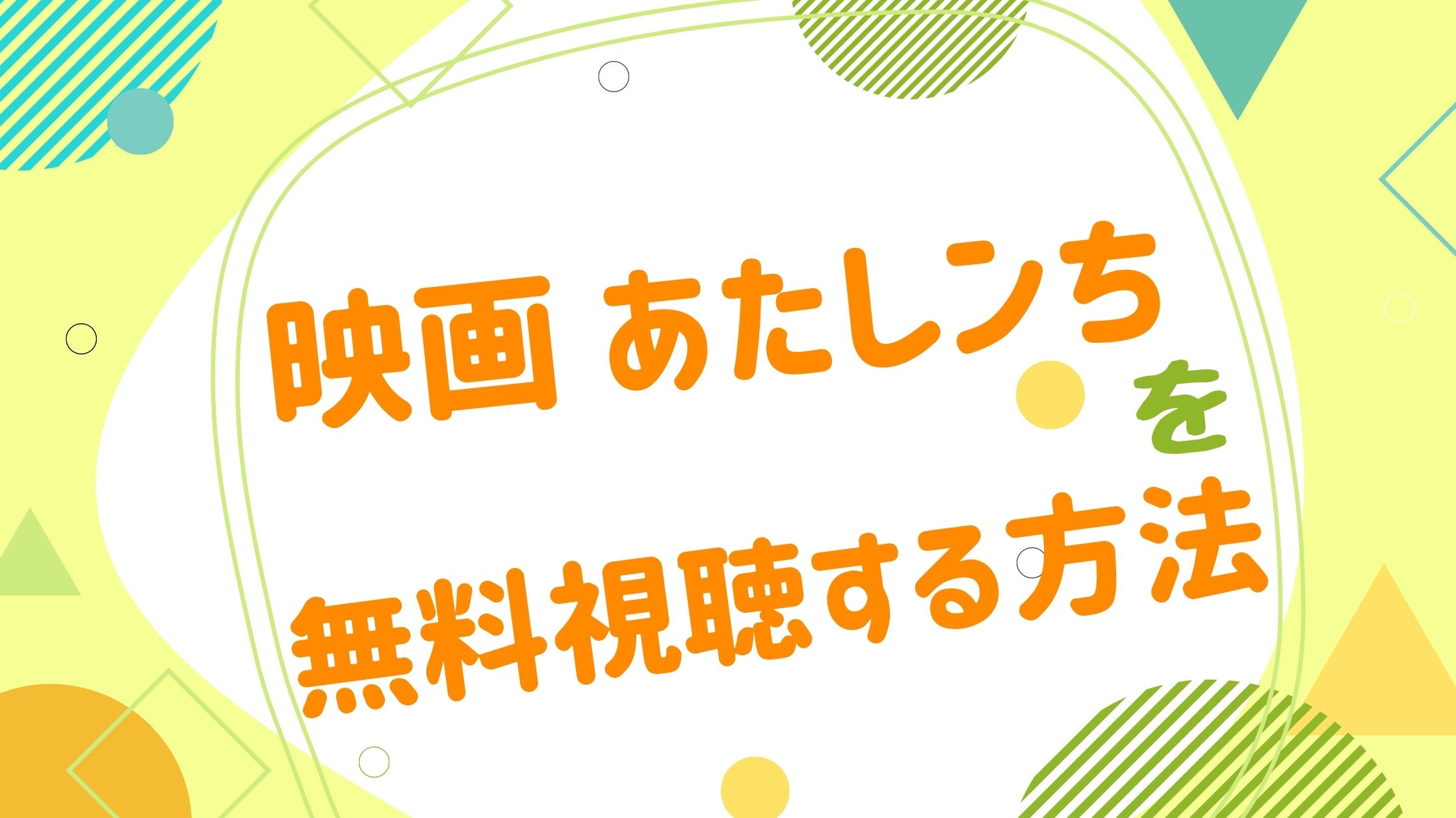 映画 あたしンちの動画をフルで無料視聴できる配信サイト アニメ映画無料動画まとめサイト ベクシル