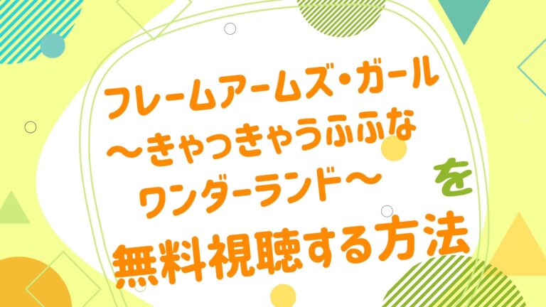 綾瀬有 アニメ映画無料動画まとめサイト ベクシル