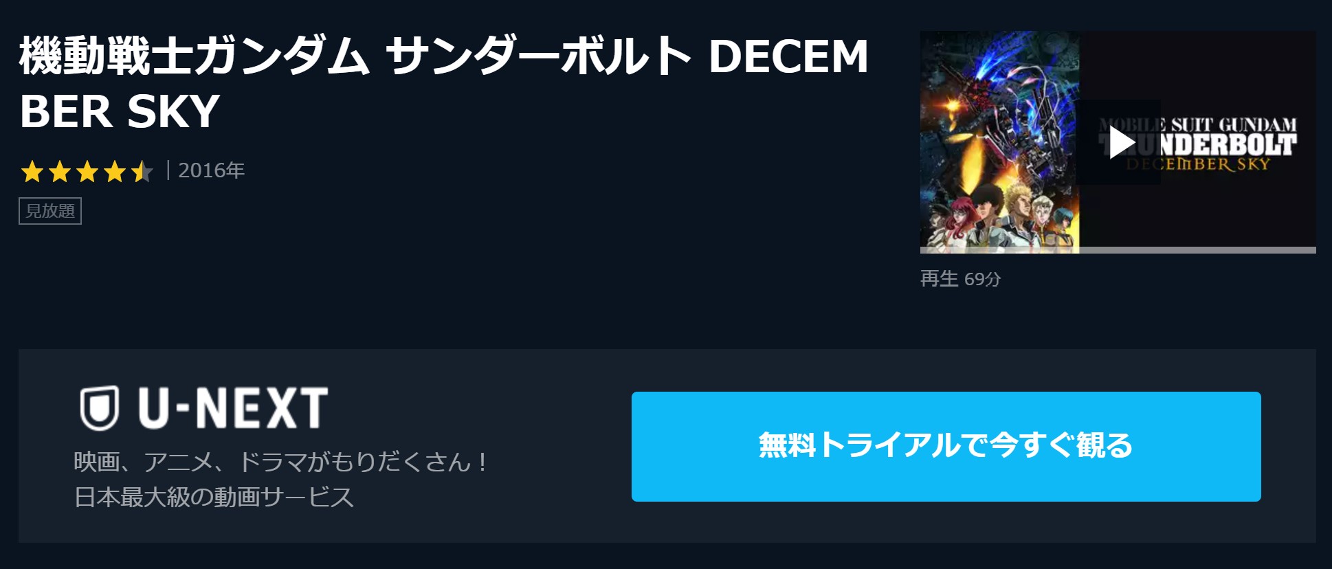 映画 機動戦士ガンダム サンダーボルト December Skyの動画をフルで無料視聴できる配信サイト アニメ映画無料動画まとめサイト ベクシル