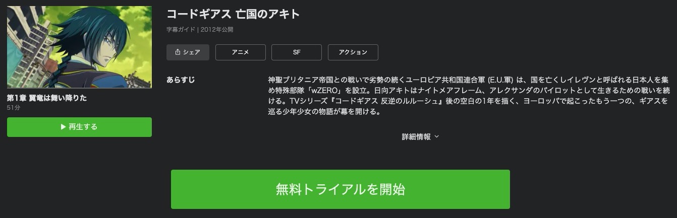 映画 コードギアス 亡国のアキト 第3章 輝くもの天より堕つ アニメ映画無料動画まとめサイト ベクシル