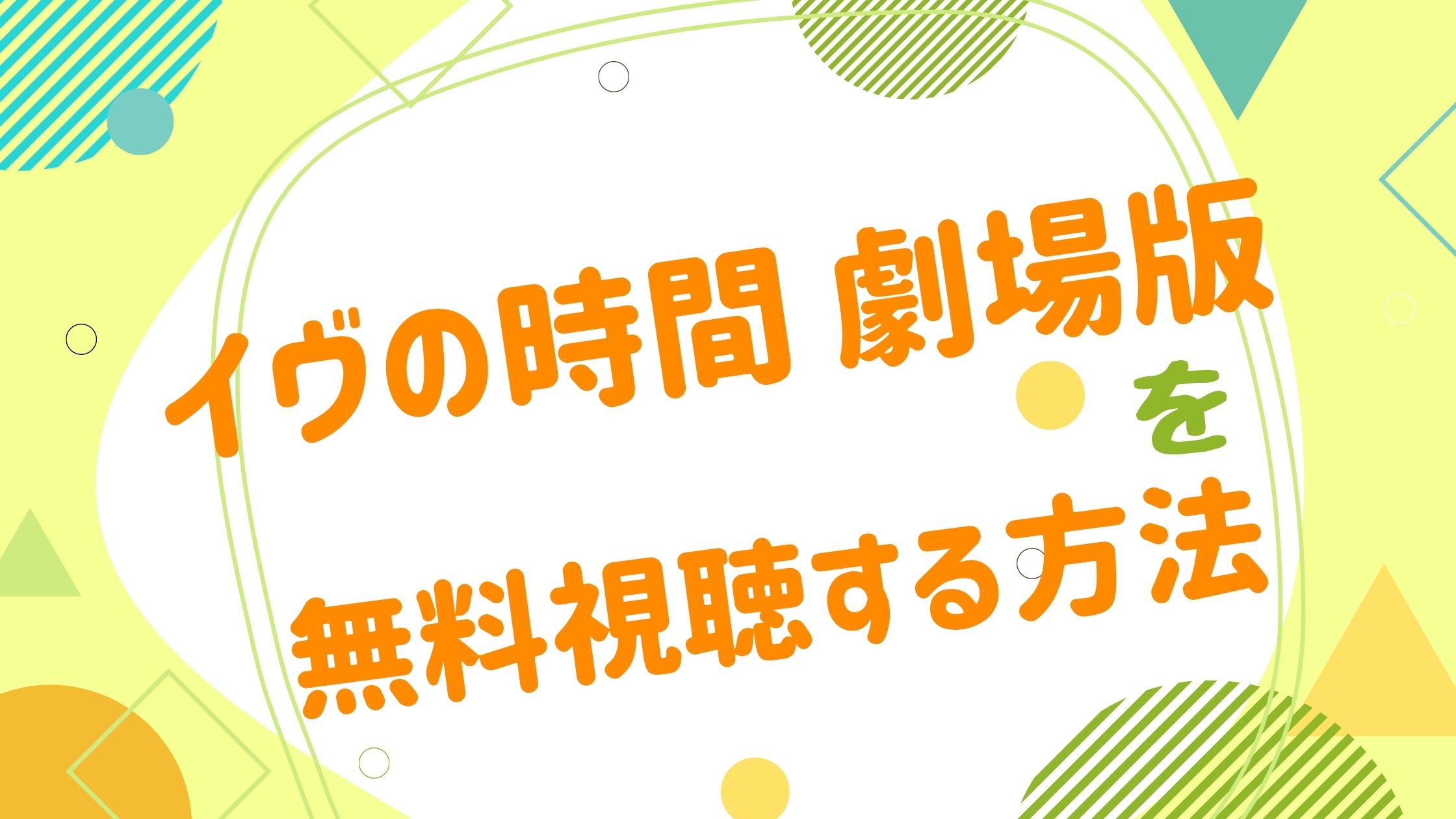 映画 イヴの時間の動画をフルで無料視聴できる配信サイト アニメ映画無料動画まとめサイト ベクシル