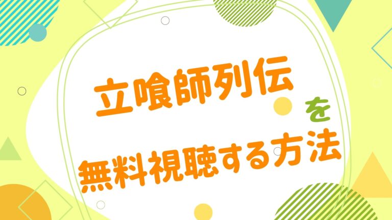 立喰師列伝製作委員会 アニメ映画無料動画まとめサイト ベクシル