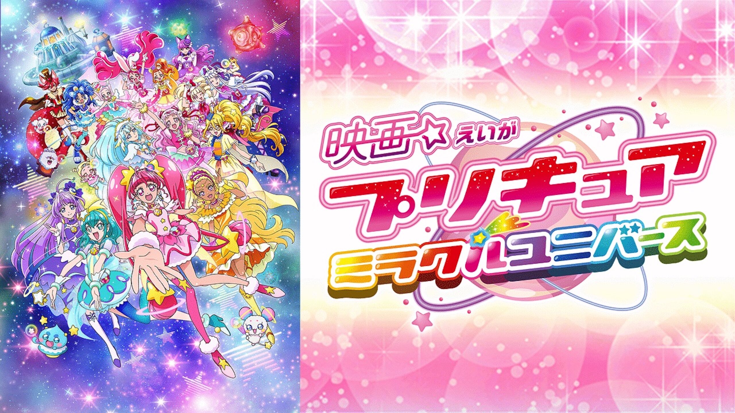 映画 プリキュア 春のカーニバルの動画をフルで無料視聴できる配信サイト アニメ映画無料動画まとめサイト ベクシル