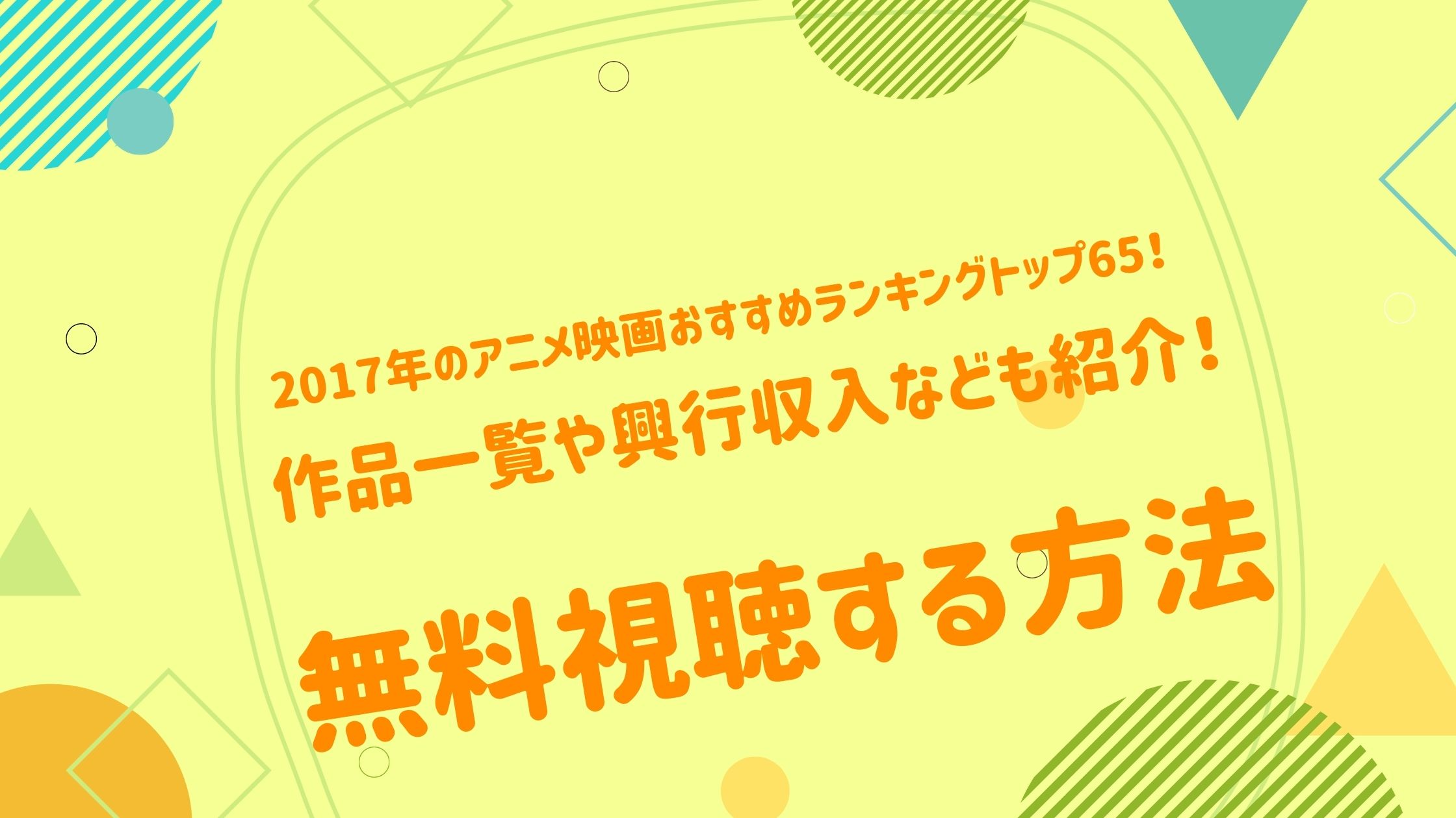 17年のアニメ映画おすすめランキングトップ65 作品一覧や興行収入なども紹介 アニメ映画無料動画まとめサイト ベクシル