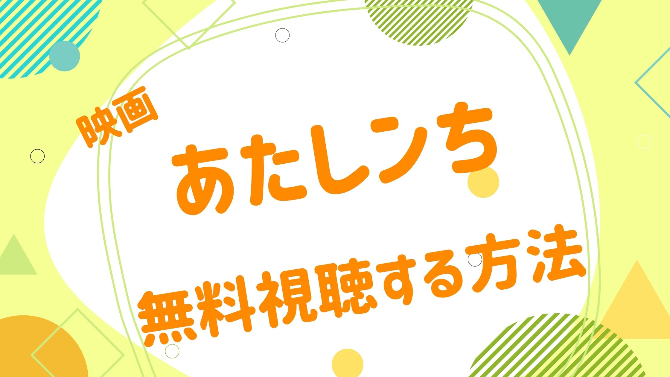 映画 あたしンちの動画をフルで無料視聴できる配信サイト アニメ映画無料動画まとめサイト ベクシル