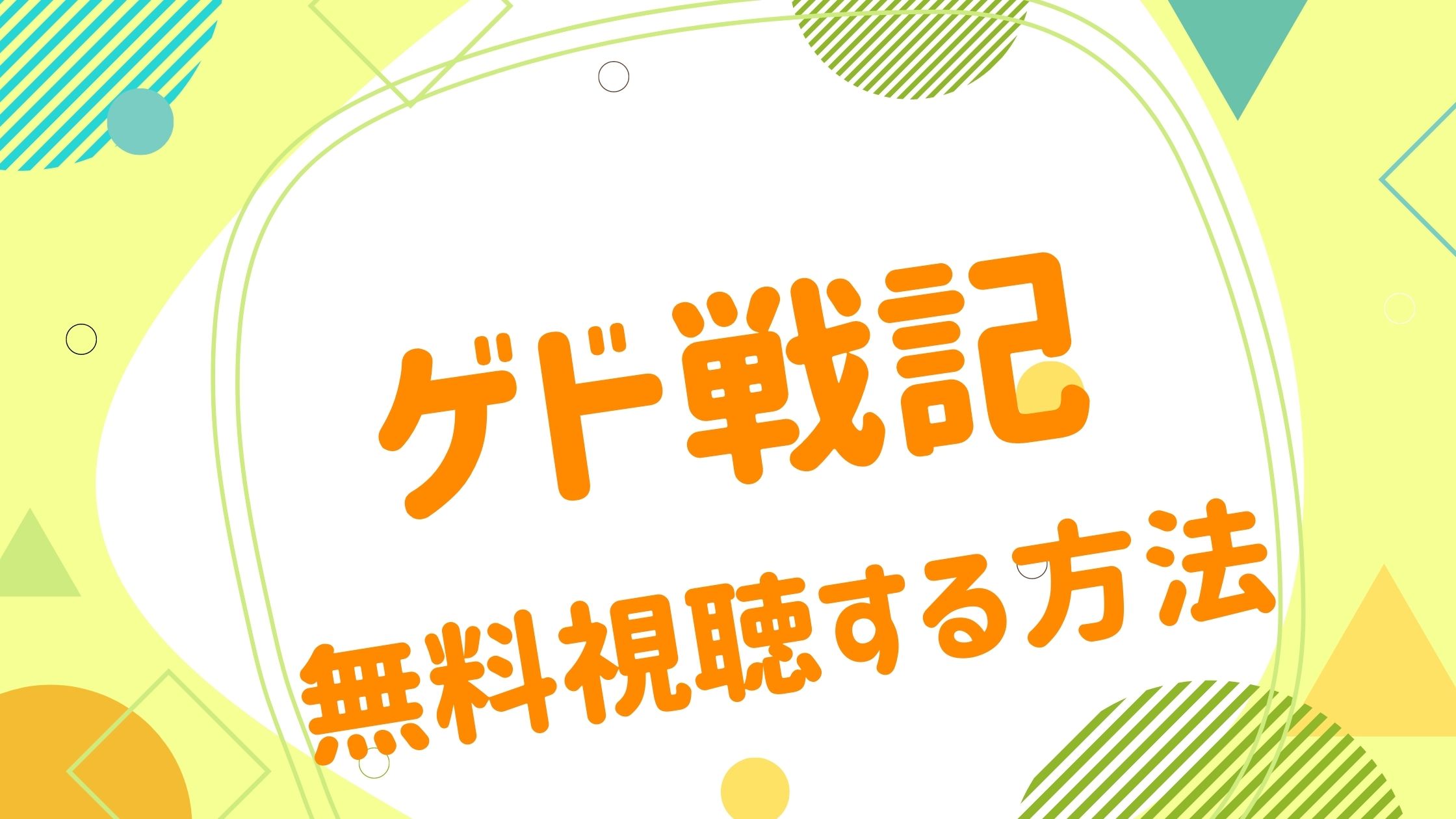 映画 ゲド戦記の無料動画をフル視聴できる配信サイトまとめ アニメ映画無料動画まとめサイト ベクシル